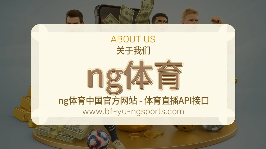 关于 ng体育